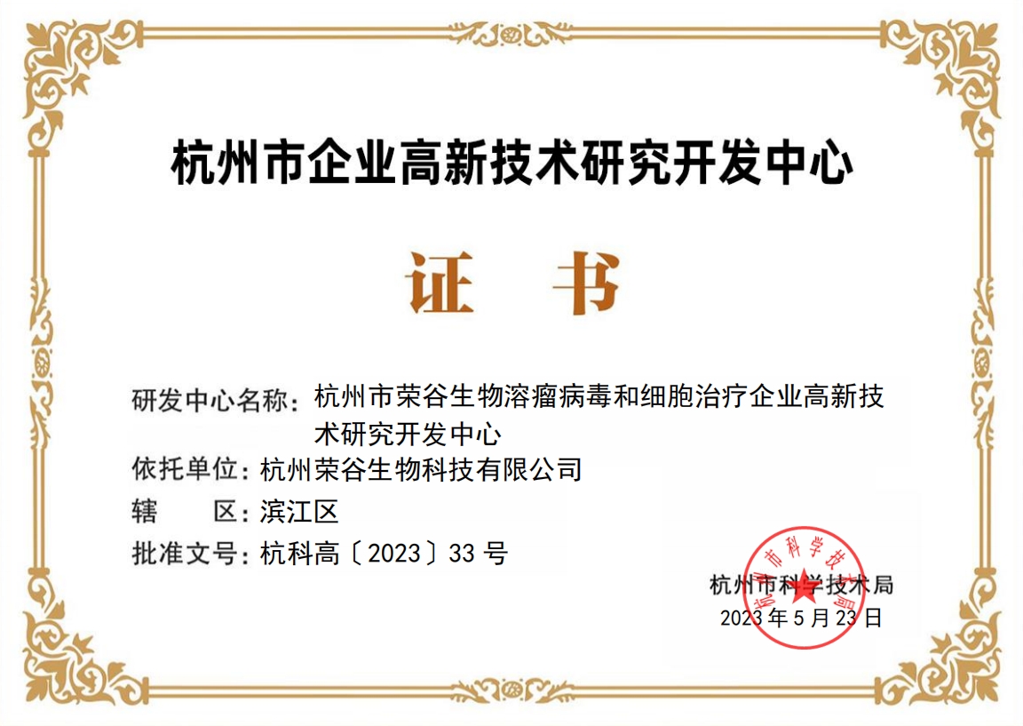 高新技术企业研发中心 高新技术企业研发中心
